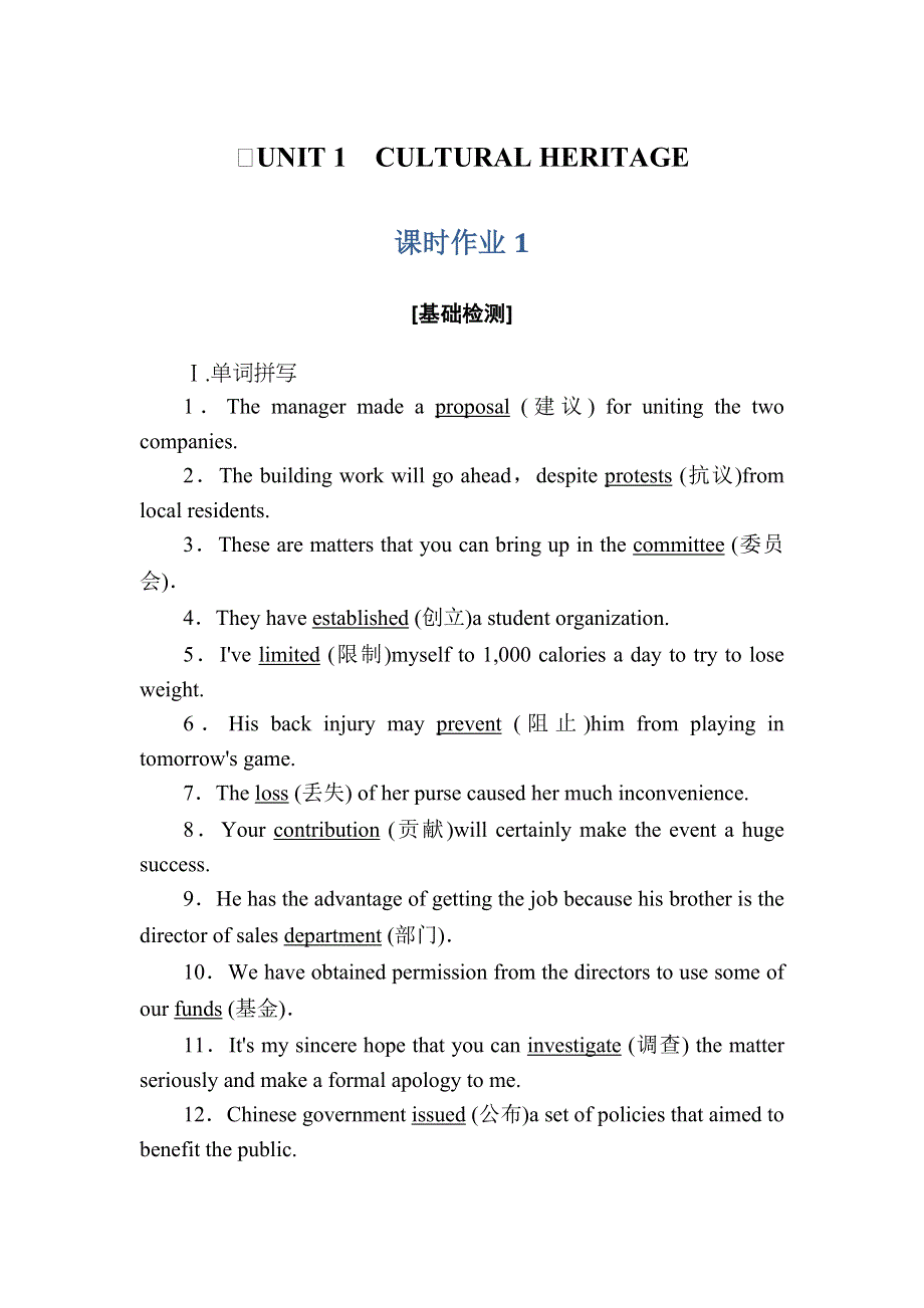 2020-2021学年新教材英语人教版必修第二册课时作业1 UNIT 1 SECTION Ⅰ　LISTENING AND SPEAKINGREADING AND THINKING WORD版含解析.DOC_第1页