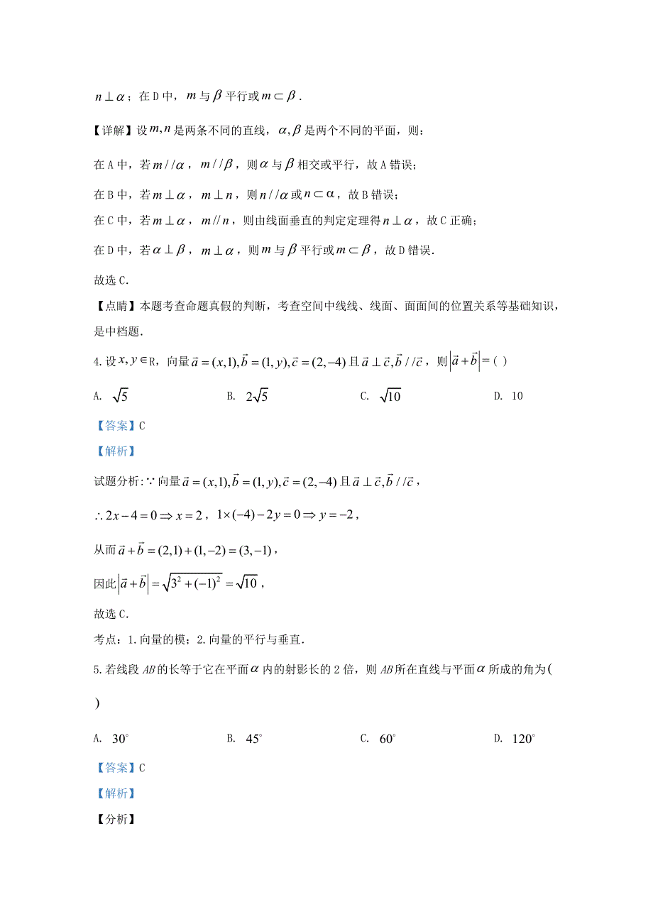 山东省泰安市泰安实验中学2019-2020学年高一数学下学期期中试题（含解析）.doc_第2页