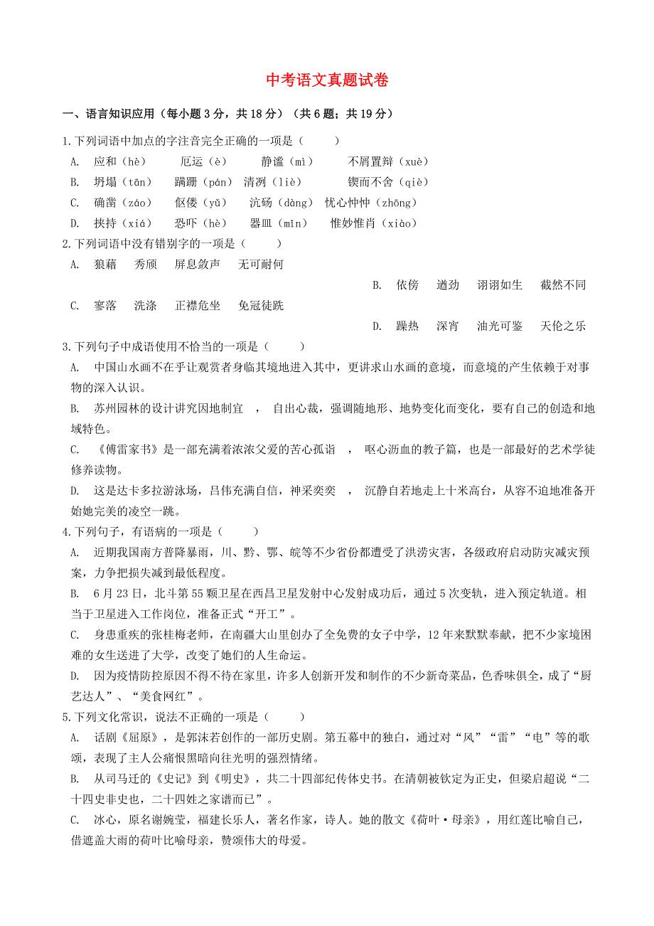 四川省德阳市2021年中考语文真题试卷.docx_第1页