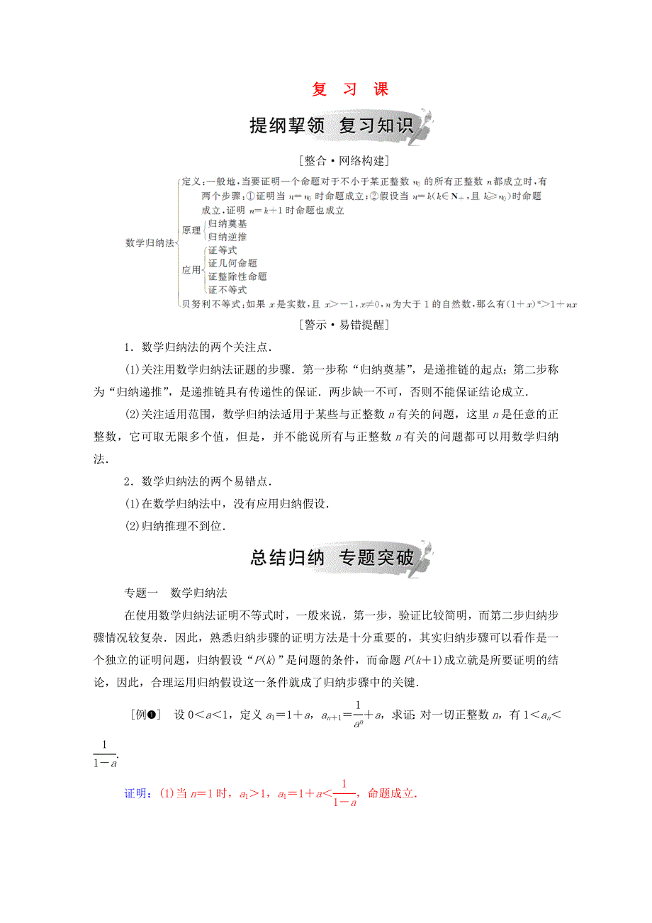 2020秋高中数学 第四讲 数学归纳法证明不等式复习课课堂演练（含解析）新人教A版选修4-5.doc_第1页