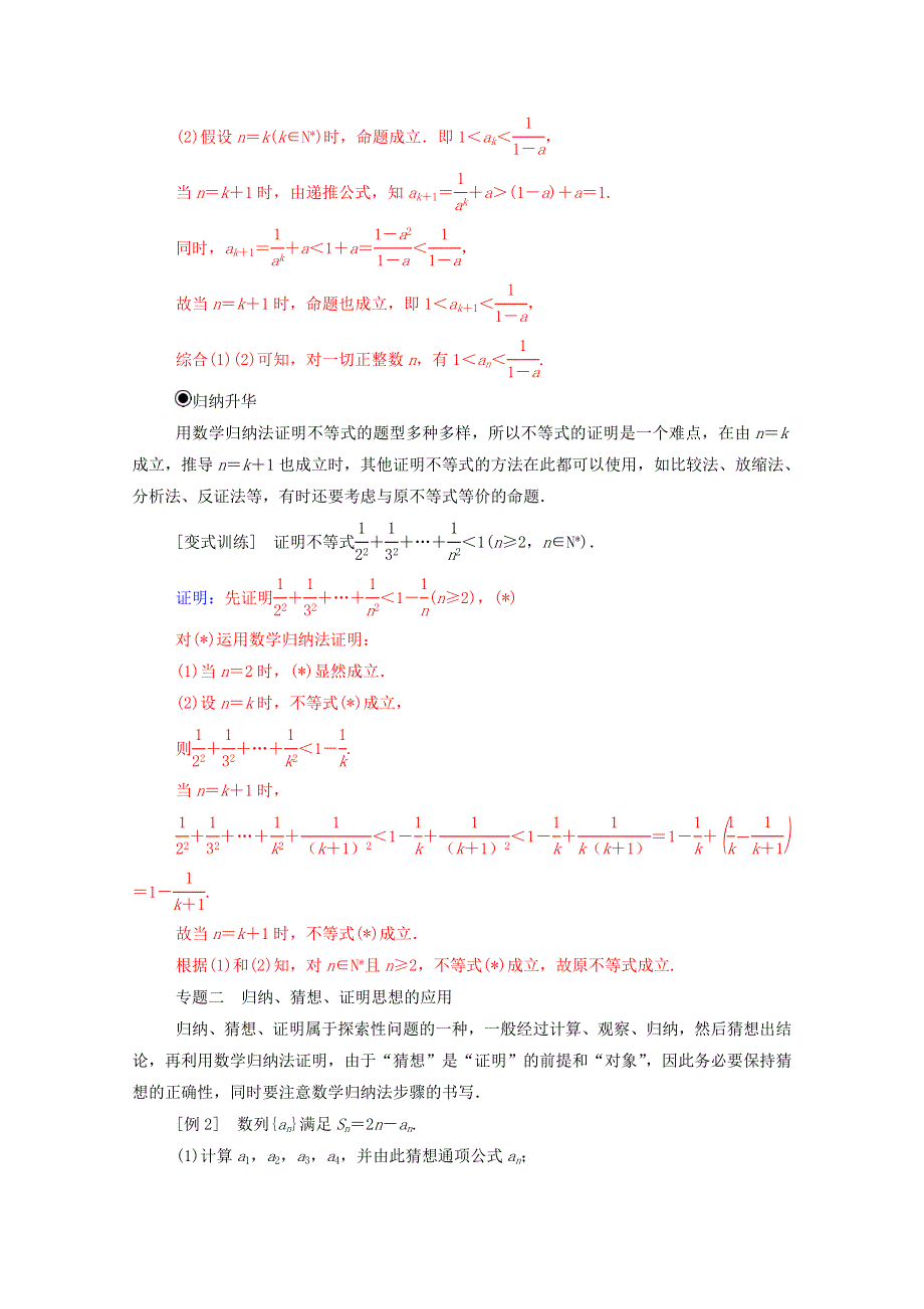 2020秋高中数学 第四讲 数学归纳法证明不等式复习课课堂演练（含解析）新人教A版选修4-5.doc_第2页