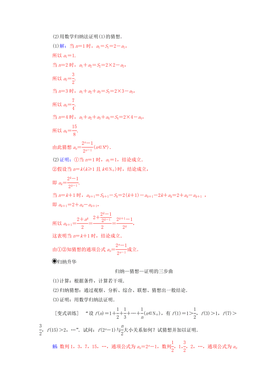 2020秋高中数学 第四讲 数学归纳法证明不等式复习课课堂演练（含解析）新人教A版选修4-5.doc_第3页