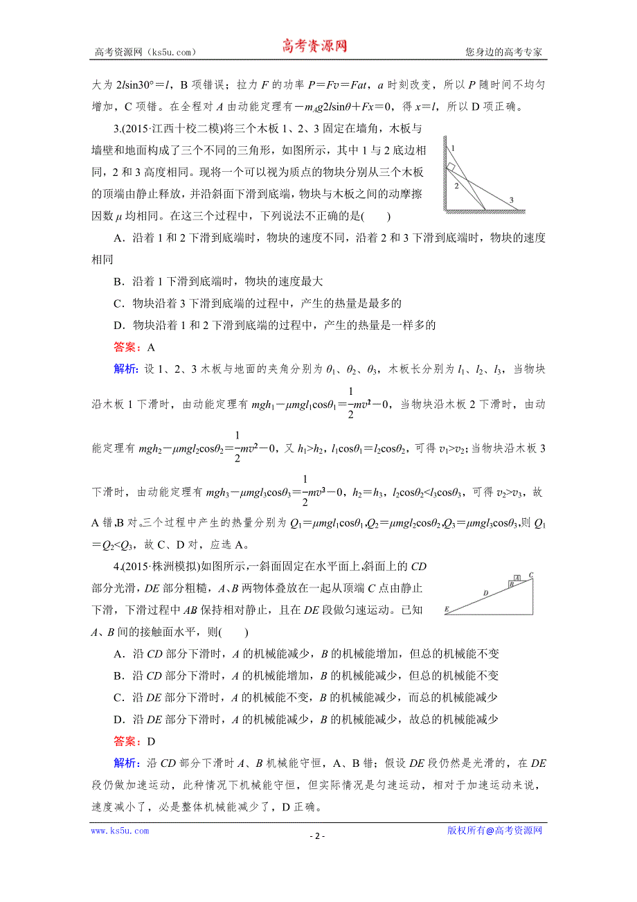 2016届高三物理二轮专题复习检测：考点强化练10 WORD版含解析.doc_第2页