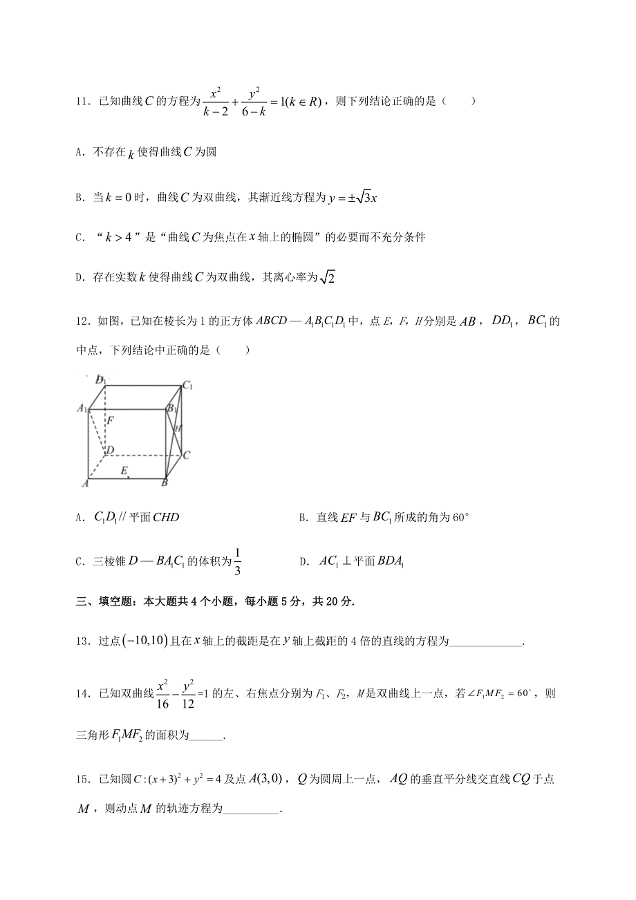 山东省泰安市新泰第一中学（东校）2020-2021学年高二数学上学期期中试题.doc_第3页