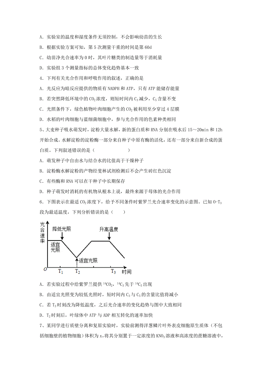 山东省泰安市泰安一中老校区（新泰中学）2023届高三上学期第一次月考生物试题 WORD版含答案.doc_第2页