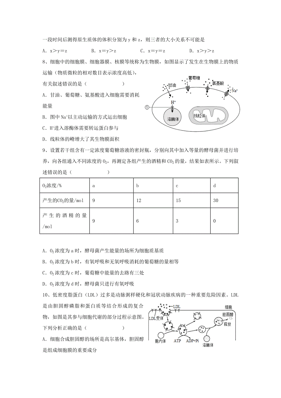 山东省泰安市泰安一中老校区（新泰中学）2023届高三上学期第一次月考生物试题 WORD版含答案.doc_第3页