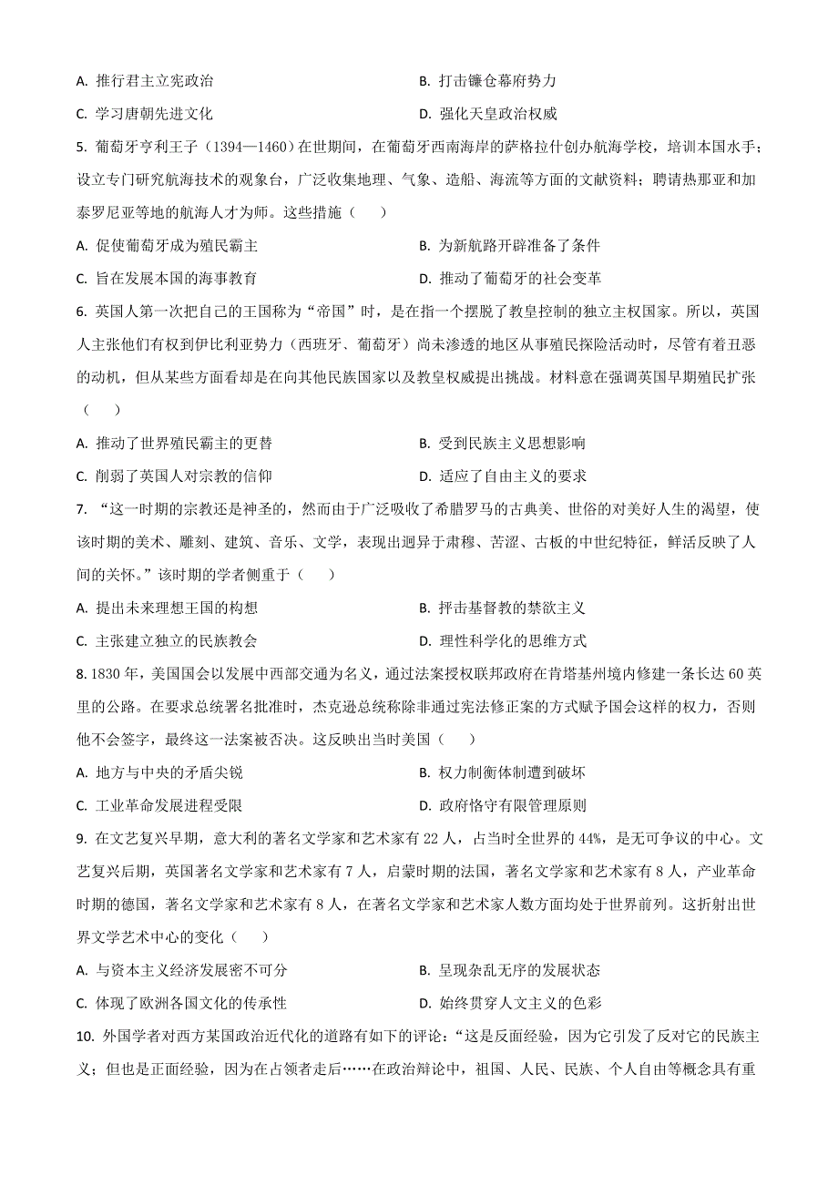 山东省泰安市泰安一中老校区（新泰中学）2023届高三上学期第一次月考历史试题 WORD版含解析.doc_第2页