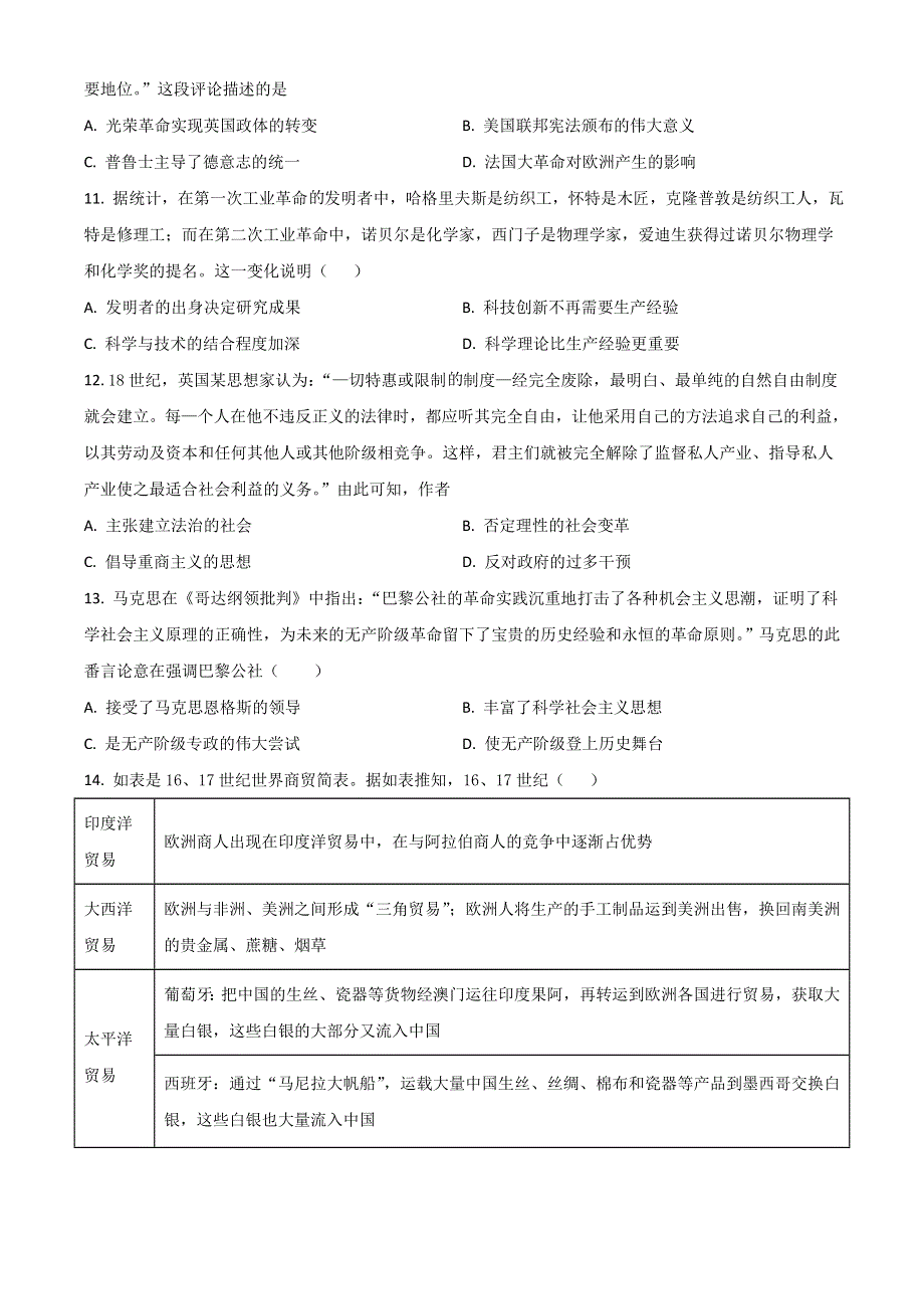 山东省泰安市泰安一中老校区（新泰中学）2023届高三上学期第一次月考历史试题 WORD版含解析.doc_第3页