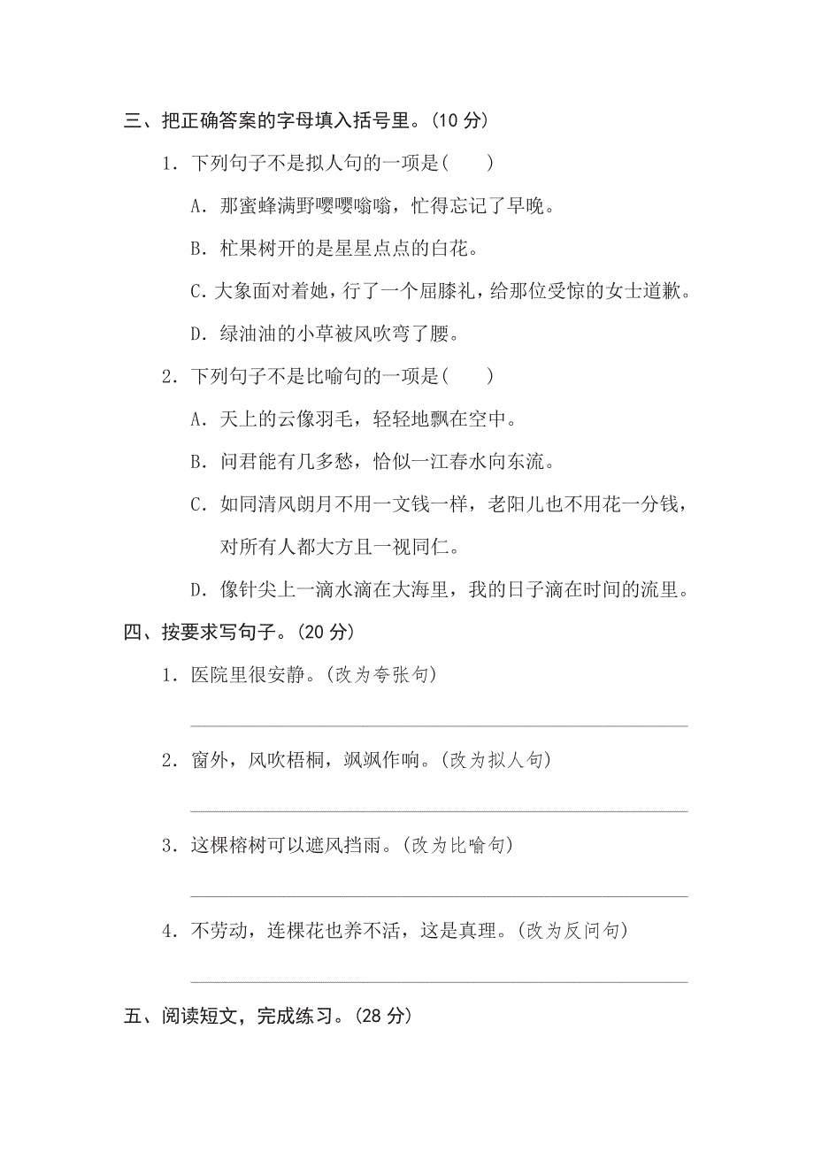 六年级下册语文部编版期末专项测试卷10修辞手法（含答案）.pdf_第2页