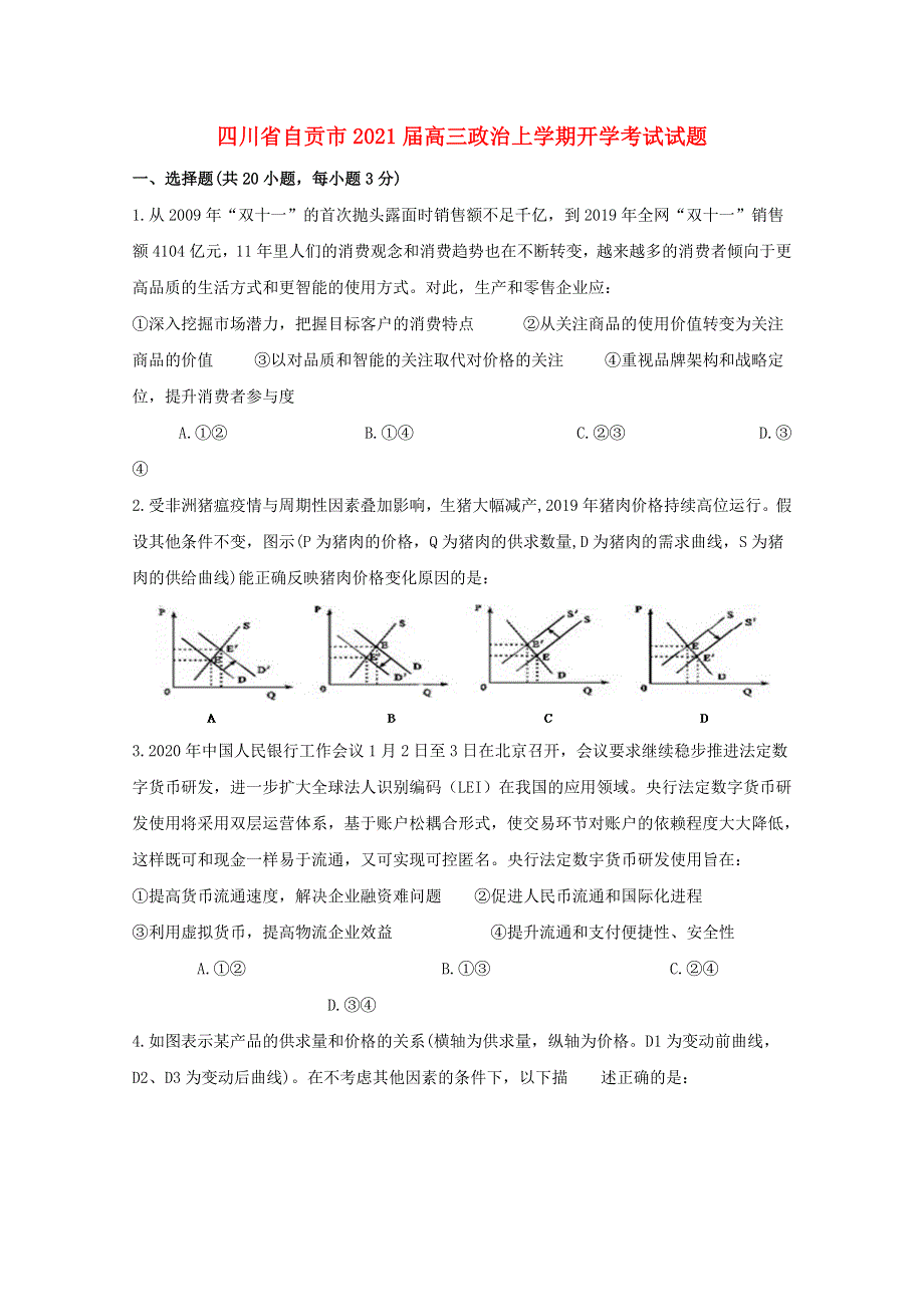 四川省自贡市2021届高三政治上学期开学考试试题.doc_第1页