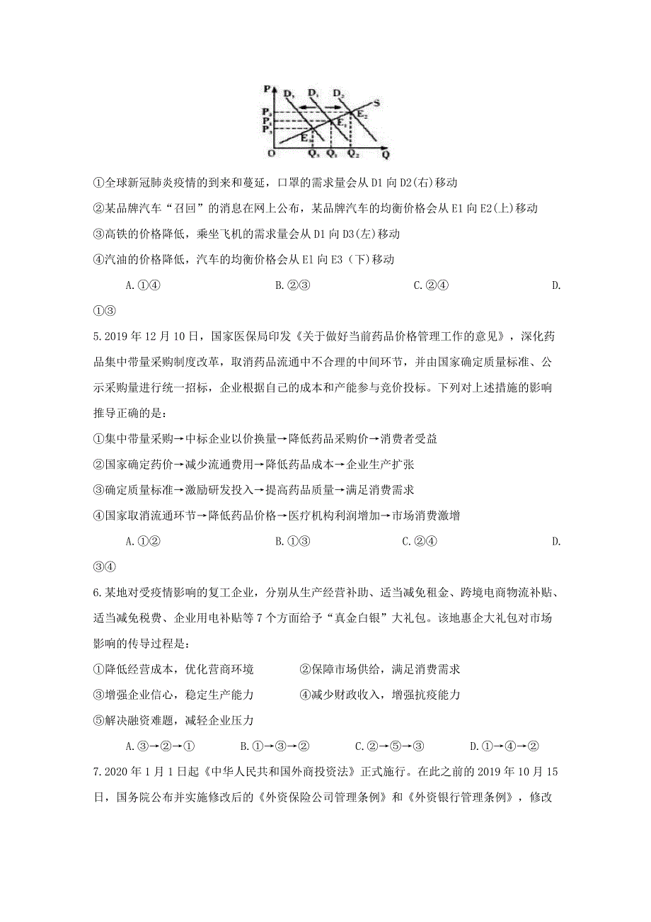 四川省自贡市2021届高三政治上学期开学考试试题.doc_第2页