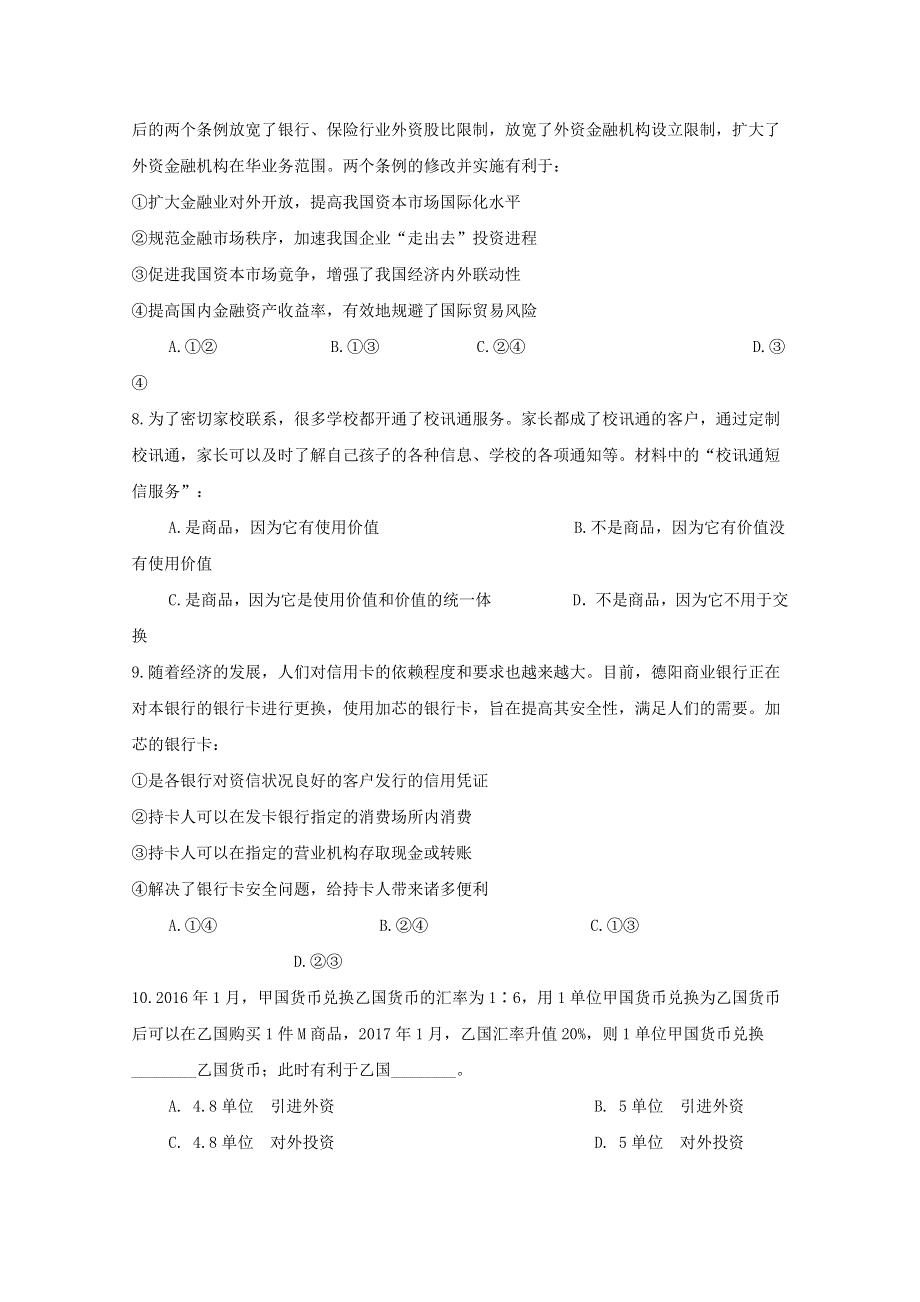 四川省自贡市2021届高三政治上学期开学考试试题.doc_第3页