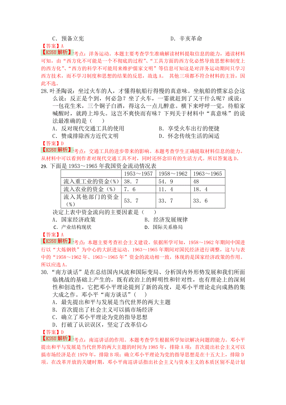 广西梧州高级中学2015届高三3月测试文综历史试题 WORD版含解析WUMING.doc_第2页