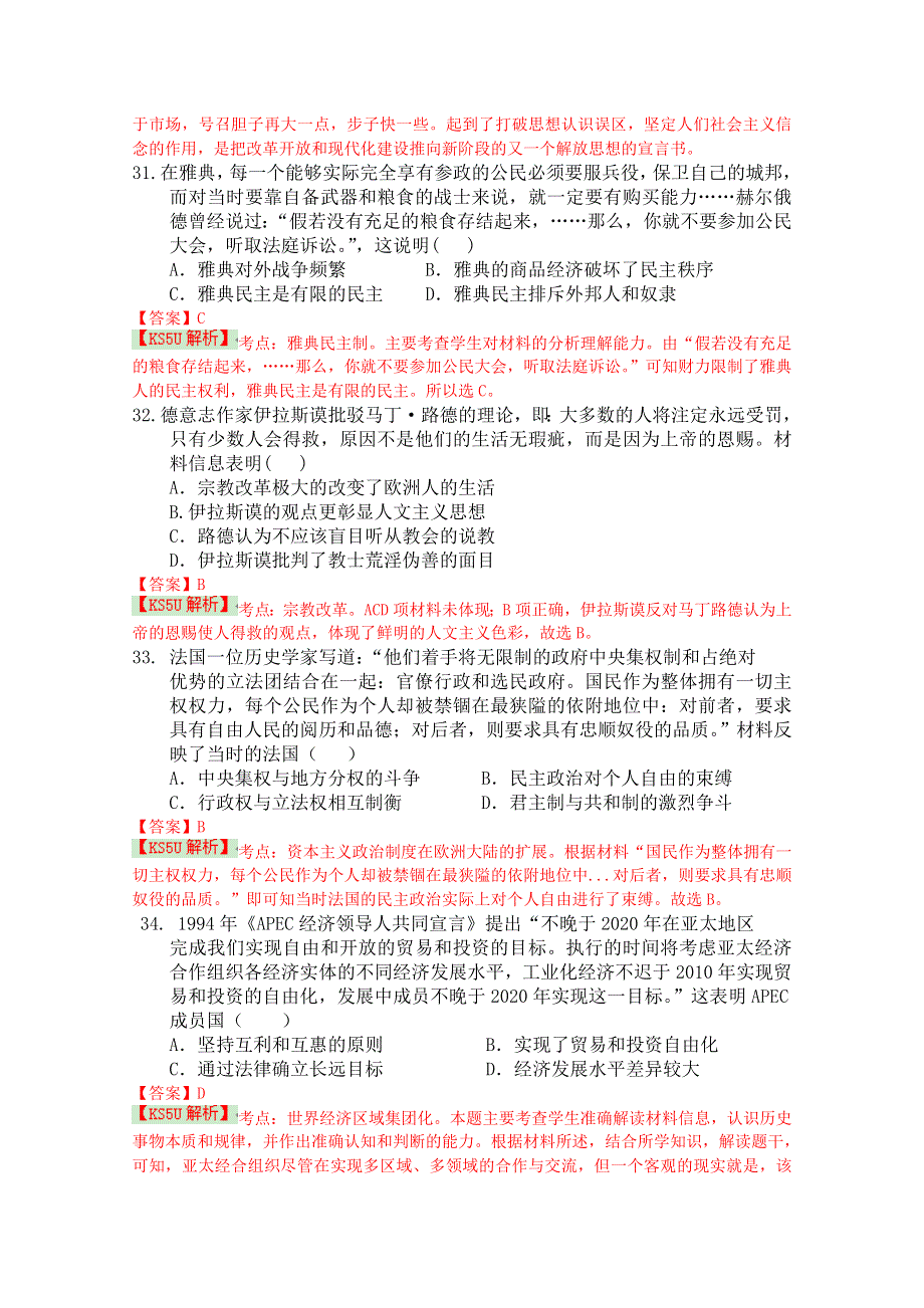 广西梧州高级中学2015届高三3月测试文综历史试题 WORD版含解析WUMING.doc_第3页