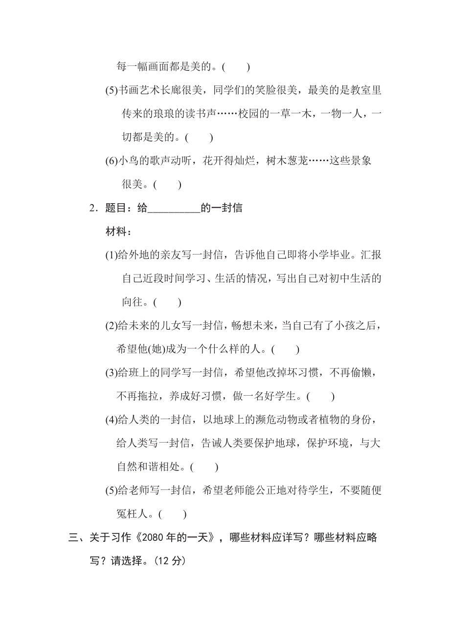 六年级下册语文部编版期末专项测试卷19选材组材（含答案）.pdf_第2页