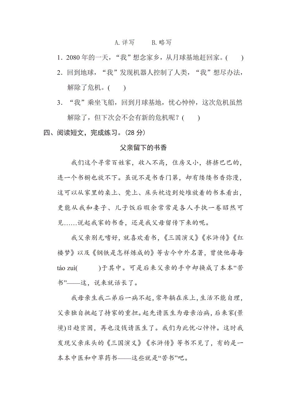 六年级下册语文部编版期末专项测试卷19选材组材（含答案）.pdf_第3页