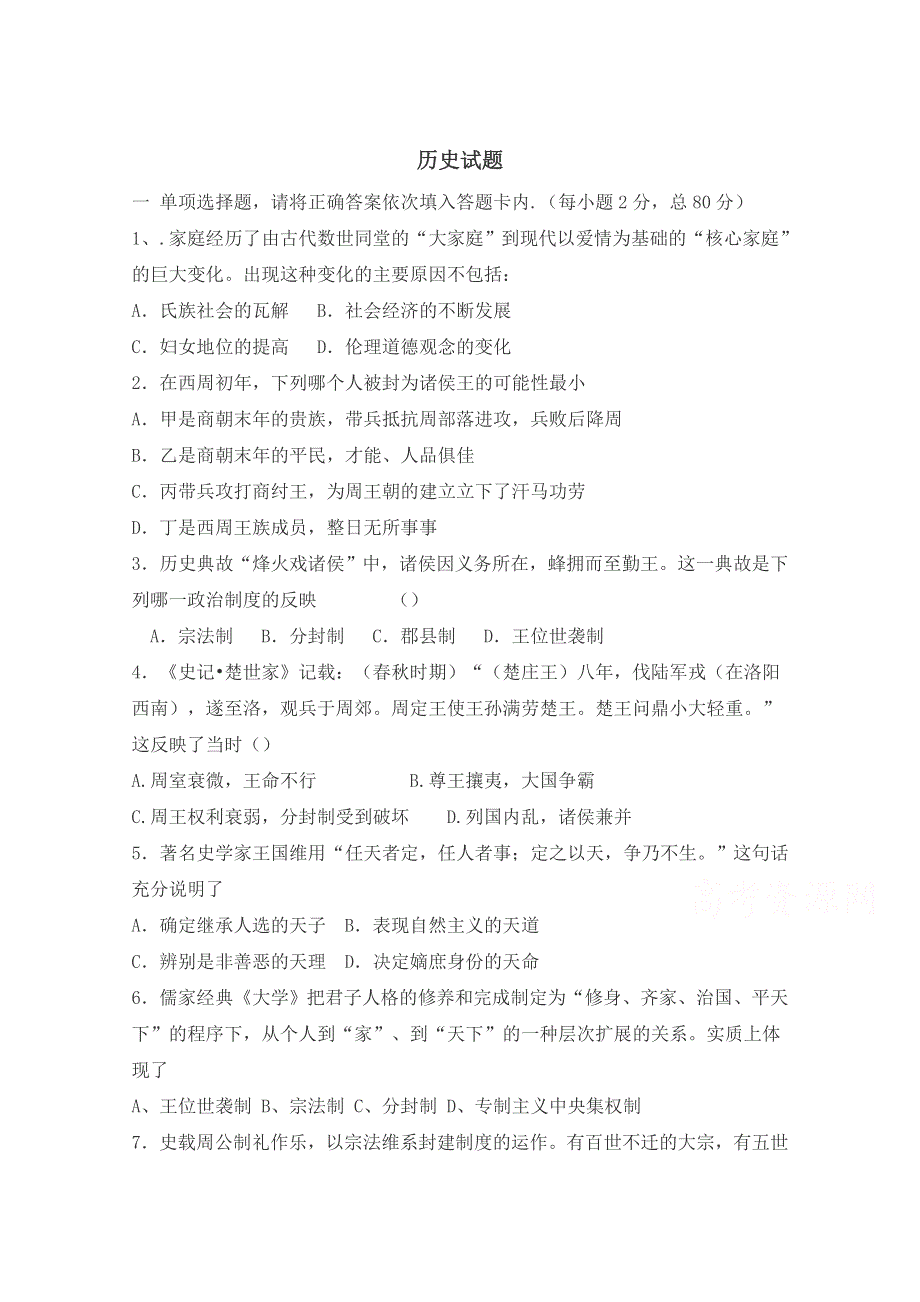 四川省自贡市2021届高三上学期开学考试历史试卷 WORD版含答案.doc_第1页