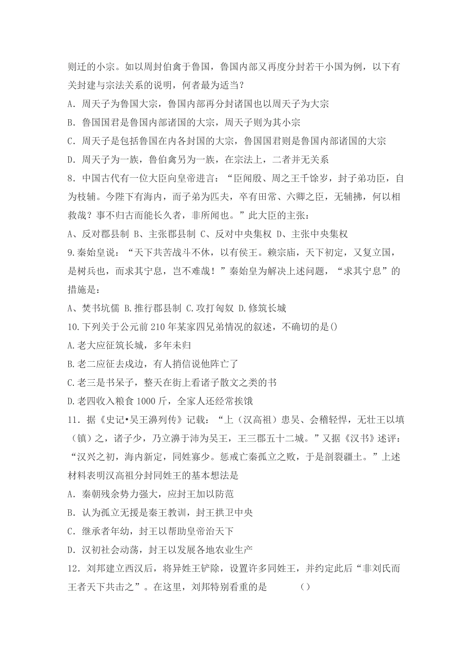 四川省自贡市2021届高三上学期开学考试历史试卷 WORD版含答案.doc_第2页