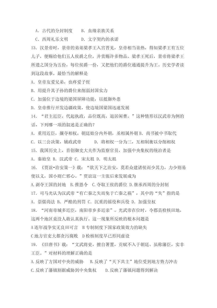 四川省自贡市2021届高三上学期开学考试历史试卷 WORD版含答案.doc_第3页