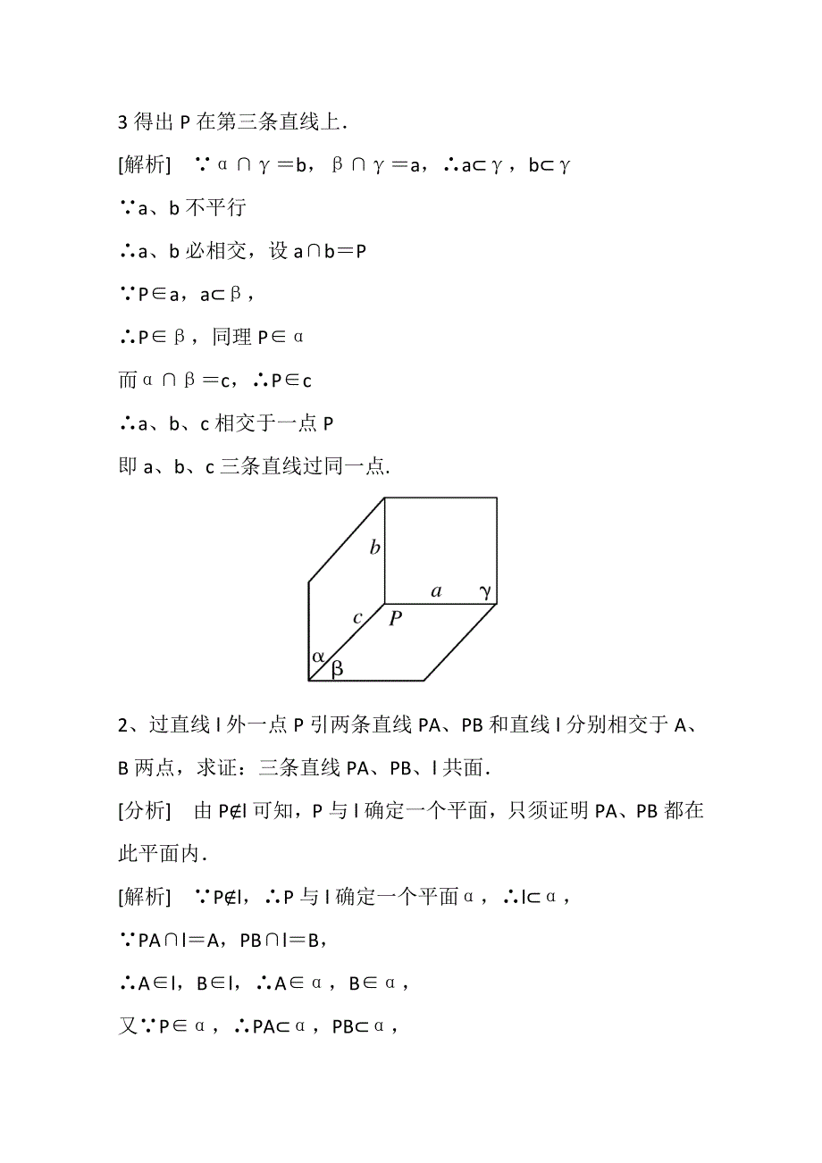 《精品学案推荐》山东省济宁市某教育咨询有限公司高一数学（新人教A版必修2）考点清单：《2.1.1 空间点、直线、平面之间的位置关系》.doc_第3页