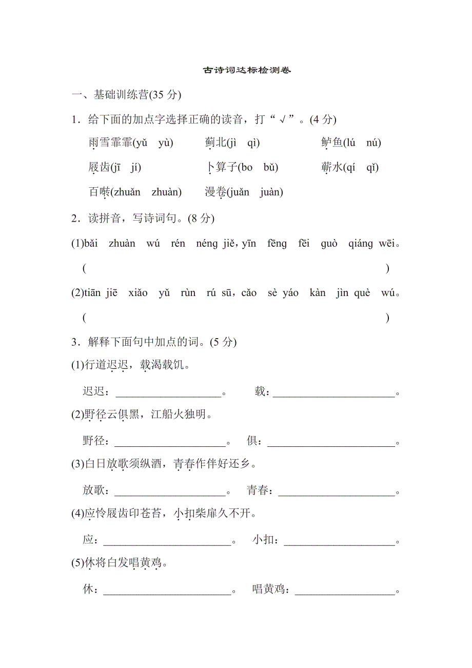 六年级下册语文部编版古诗词测试卷1（含答案）.pdf_第1页