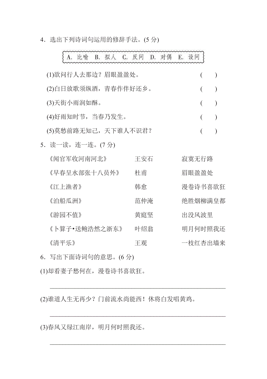 六年级下册语文部编版古诗词测试卷1（含答案）.pdf_第2页