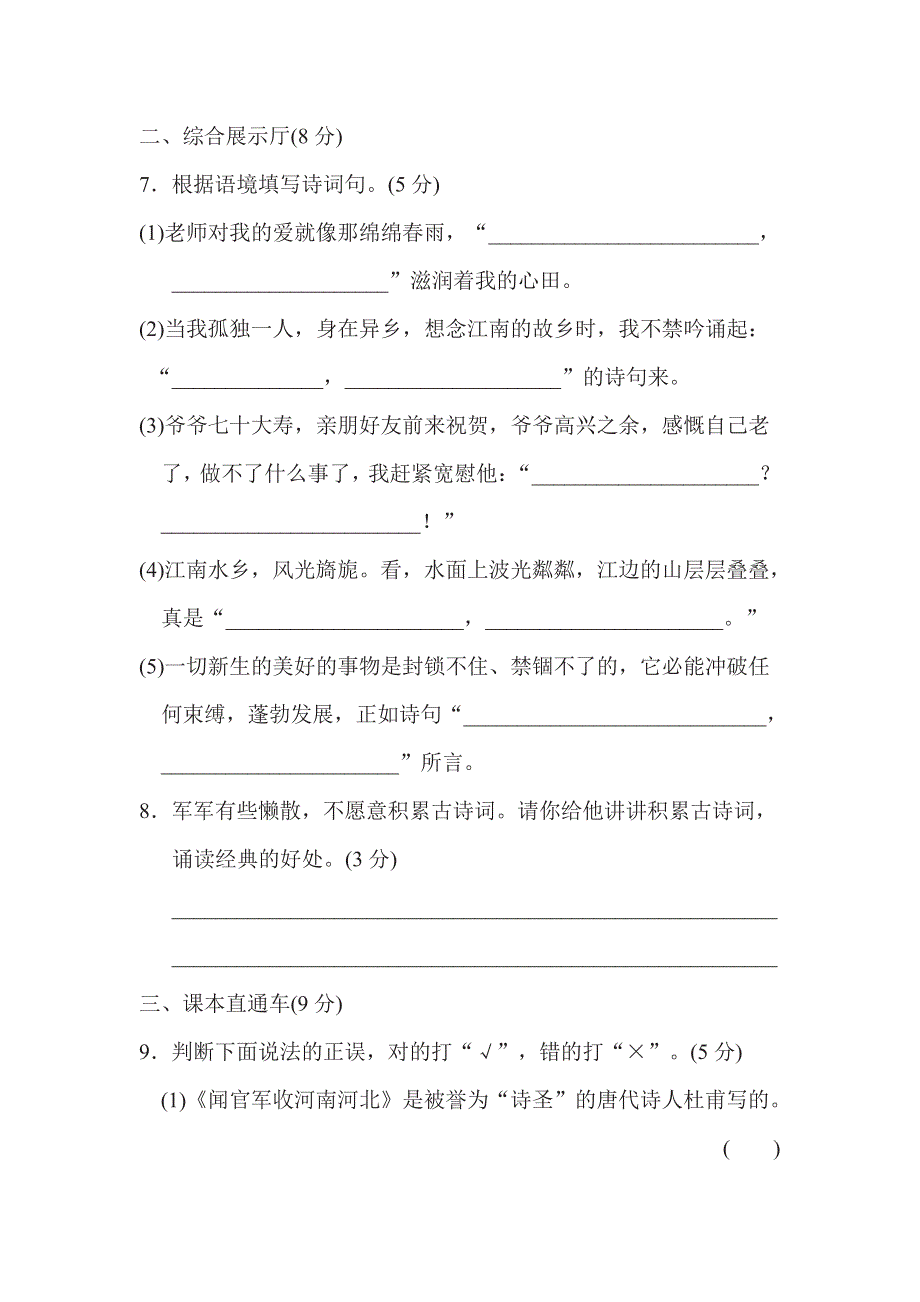 六年级下册语文部编版古诗词测试卷1（含答案）.pdf_第3页