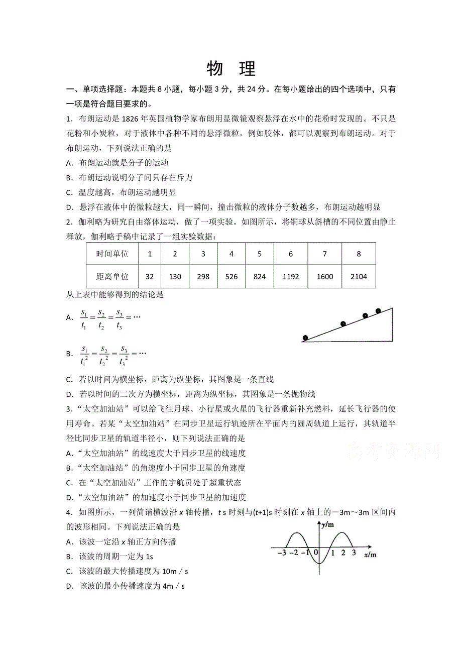 山东省泰安市泰山中学2020届高三三模物理试卷 WORD版含答案.doc_第1页