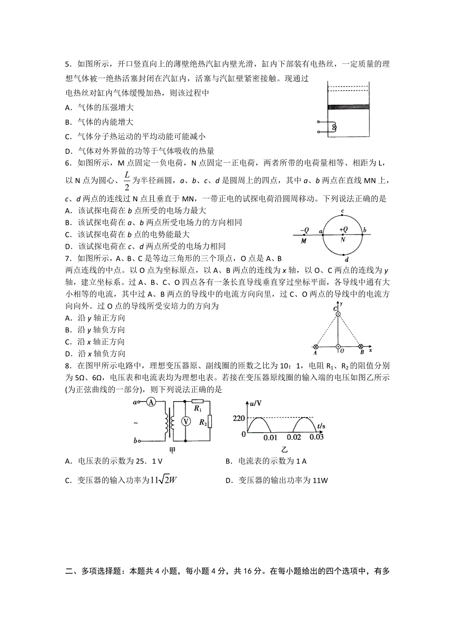 山东省泰安市泰山中学2020届高三三模物理试卷 WORD版含答案.doc_第2页