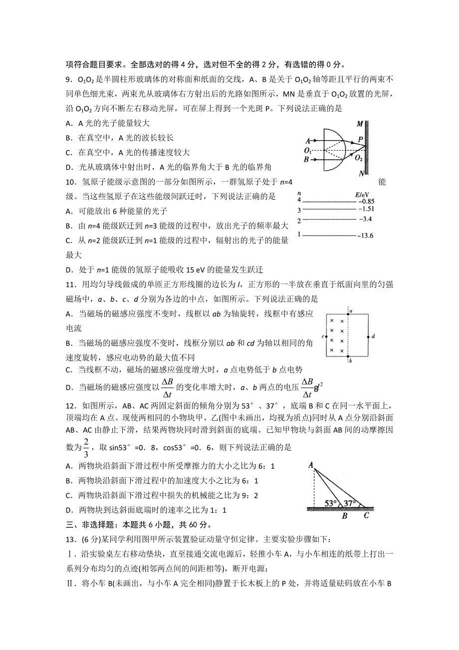 山东省泰安市泰山中学2020届高三三模物理试卷 WORD版含答案.doc_第3页