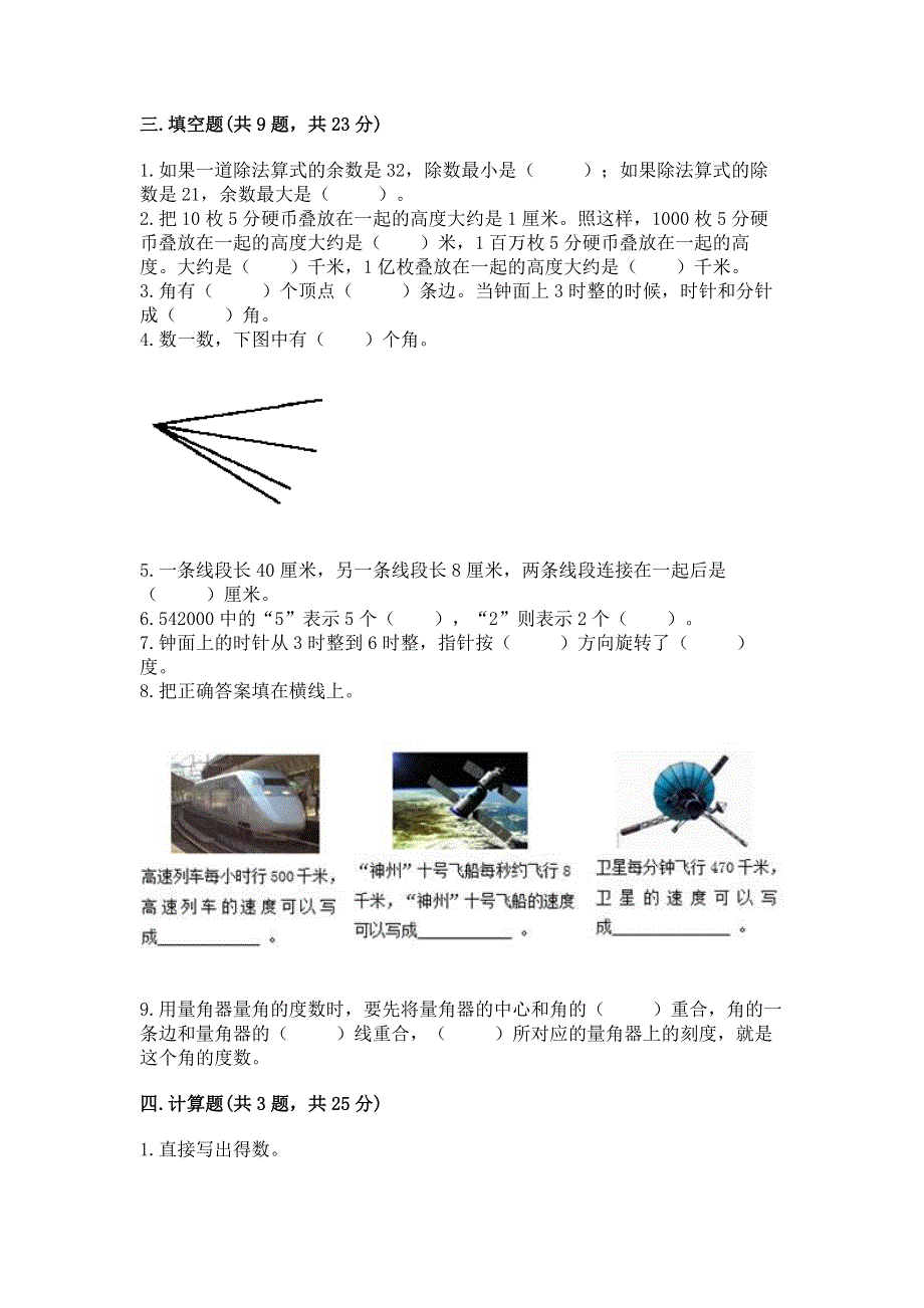 人教版四年级数学上册期末模拟试卷精品【必刷】.docx_第2页