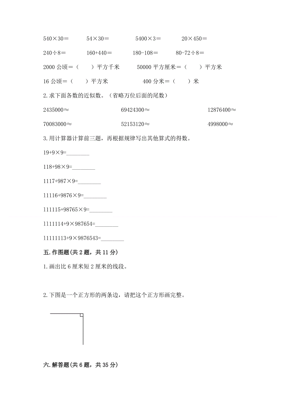 人教版四年级数学上册期末模拟试卷精品【必刷】.docx_第3页