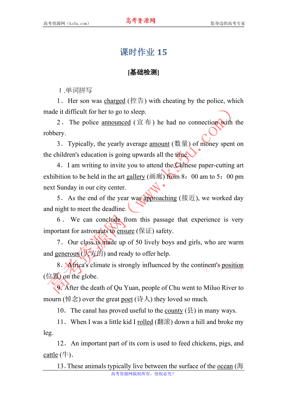 2020-2021学年新教材英语人教版必修第二册课时作业15 UNIT 4 SECTION Ⅲ　LISTENING AND TALKINGREADING FOR WRITING WORD版含解析.DOC_第1页