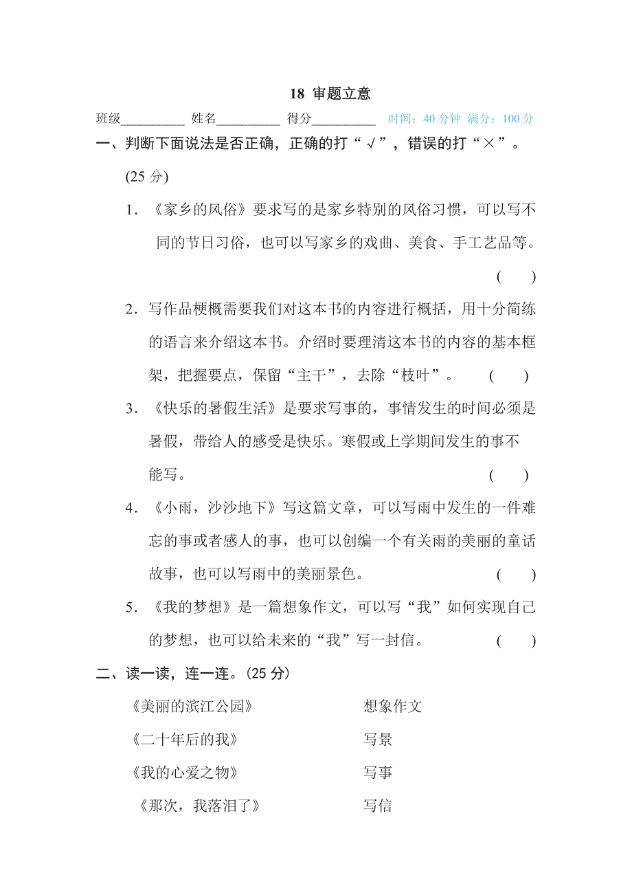 六年级下册语文部编版期末专项测试卷18审题立意（含答案）.pdf_第1页