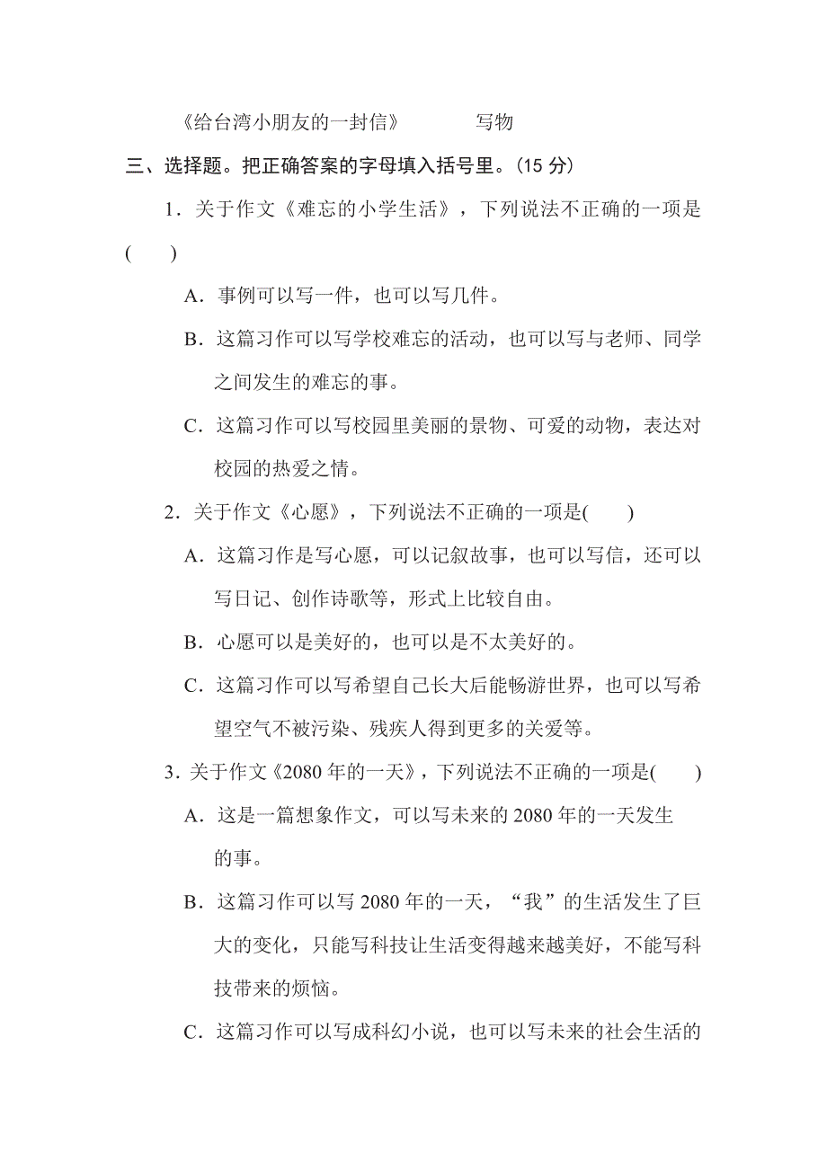 六年级下册语文部编版期末专项测试卷18审题立意（含答案）.pdf_第2页