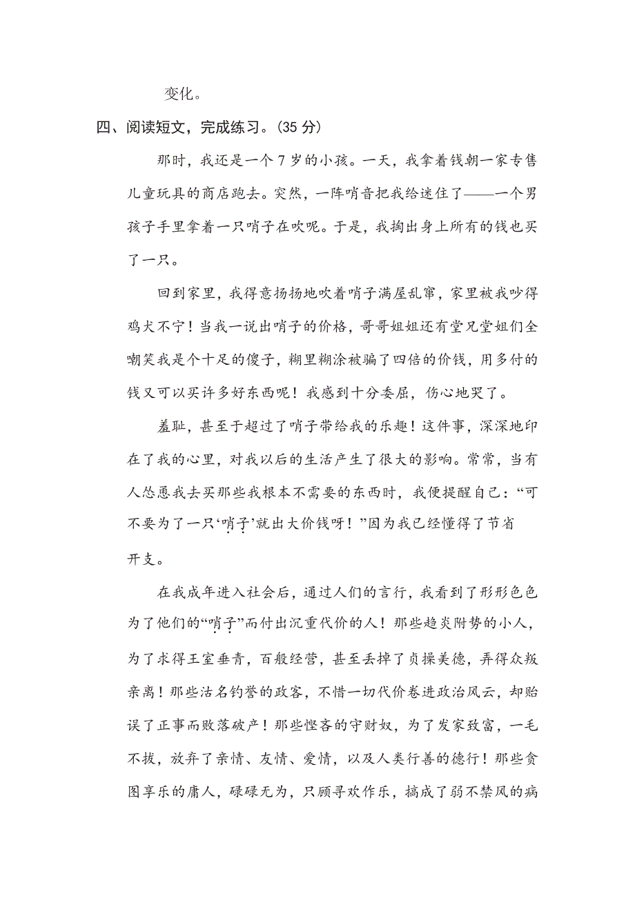 六年级下册语文部编版期末专项测试卷18审题立意（含答案）.pdf_第3页