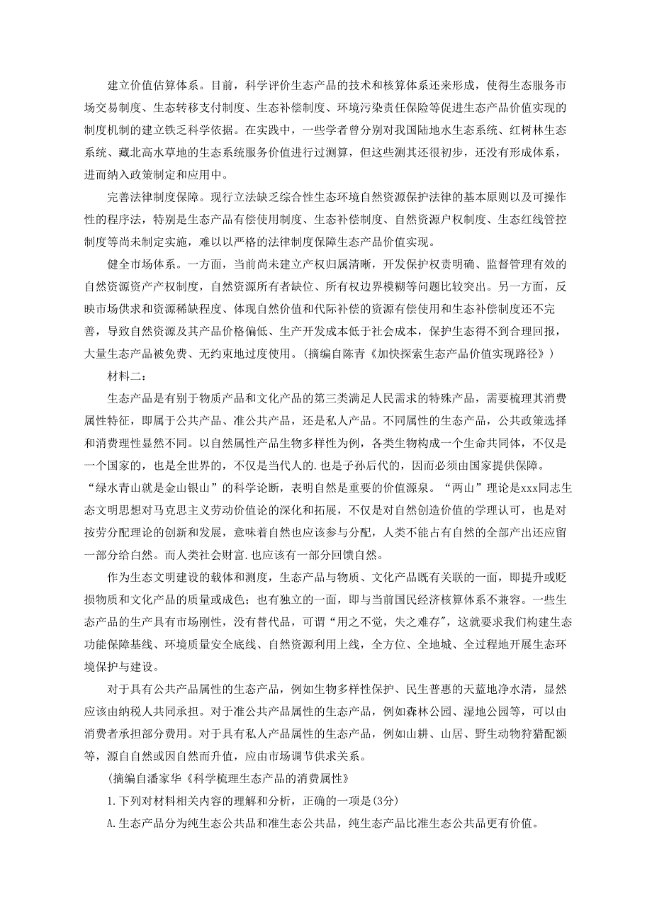 山东省泰安市新泰第一中学（东校）2020-2021学年高二语文上学期期中试题.doc_第2页