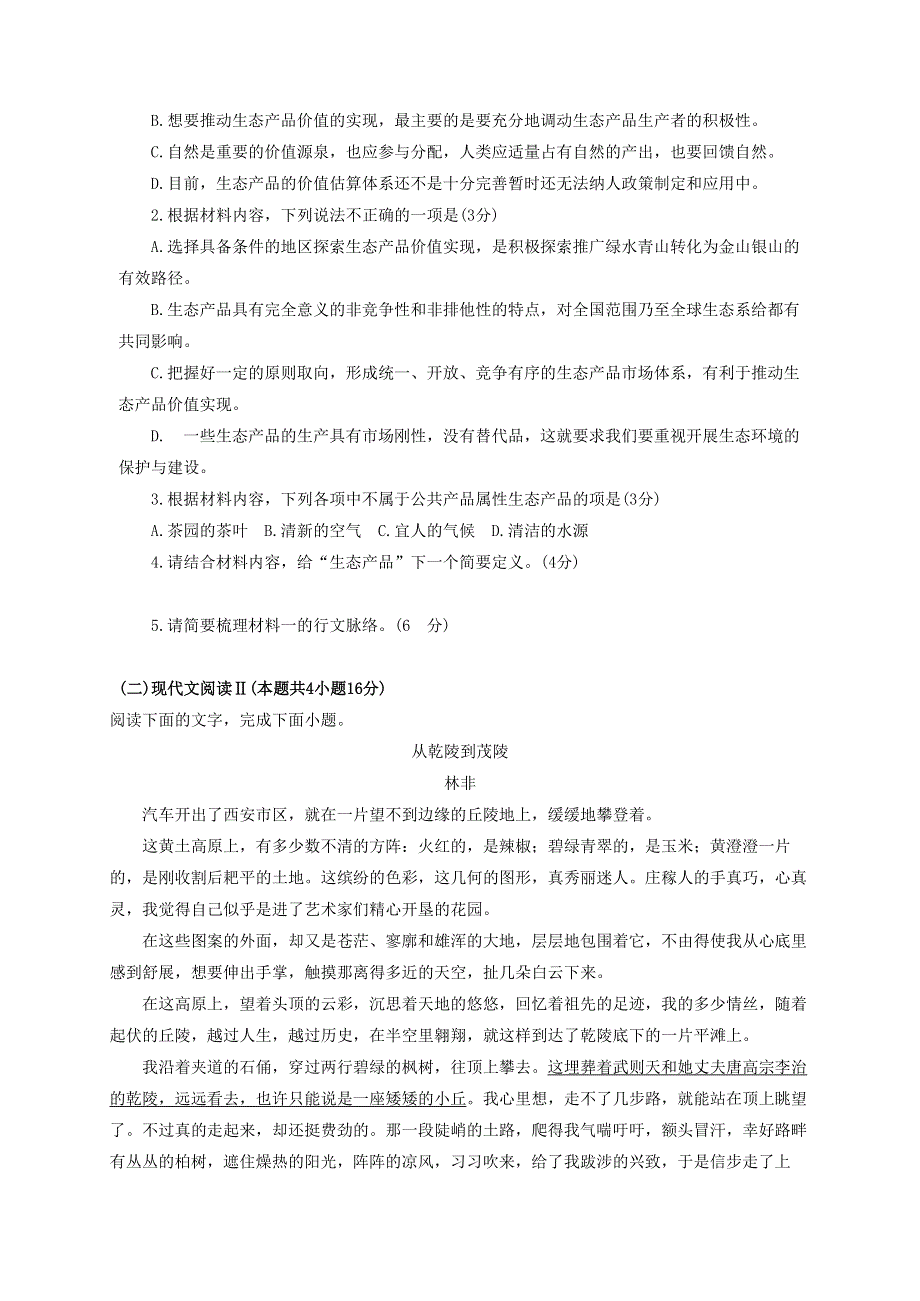 山东省泰安市新泰第一中学（东校）2020-2021学年高二语文上学期期中试题.doc_第3页