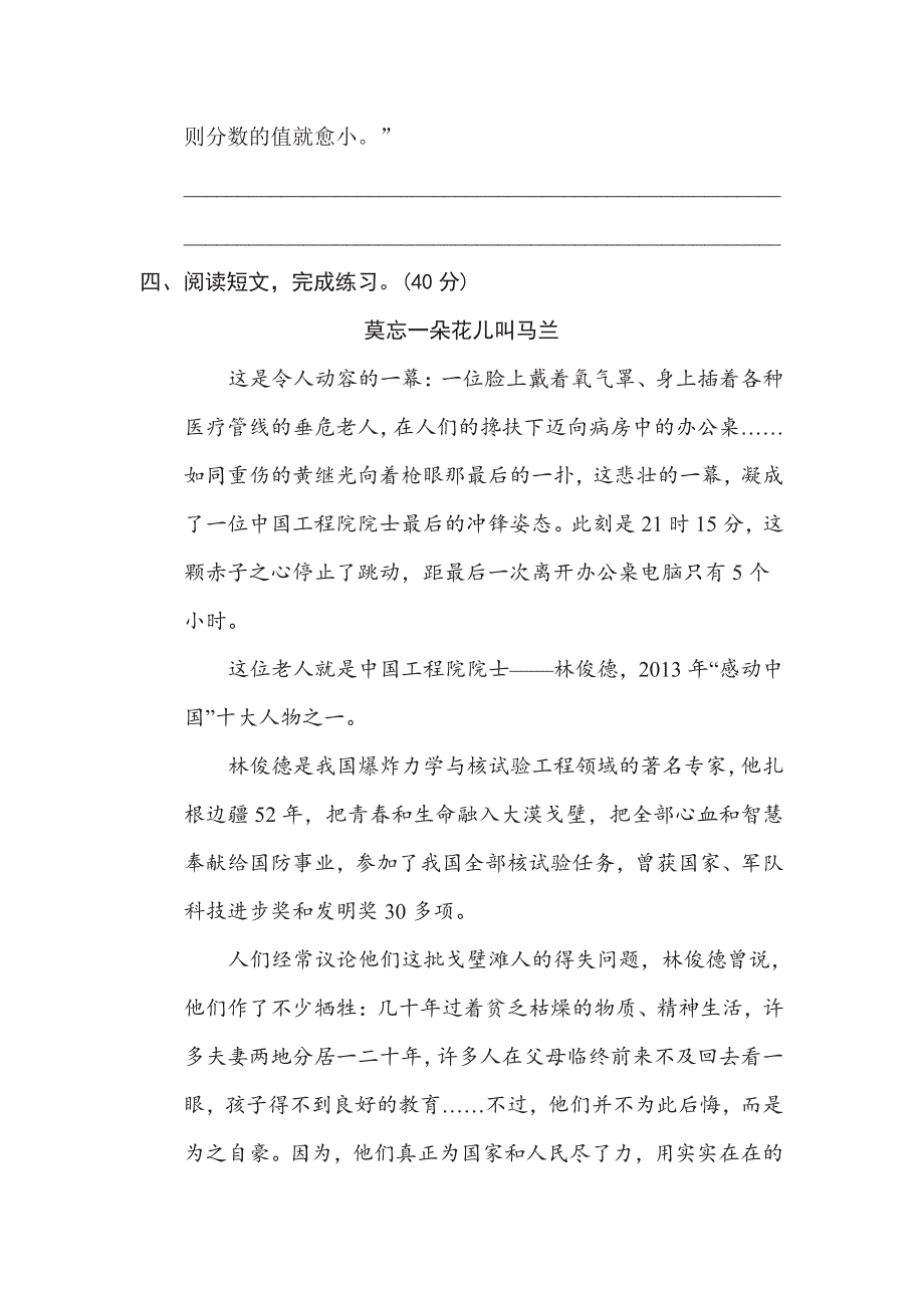 六年级下册语文部编版期末专项测试卷11体会句意（含答案）.pdf_第3页