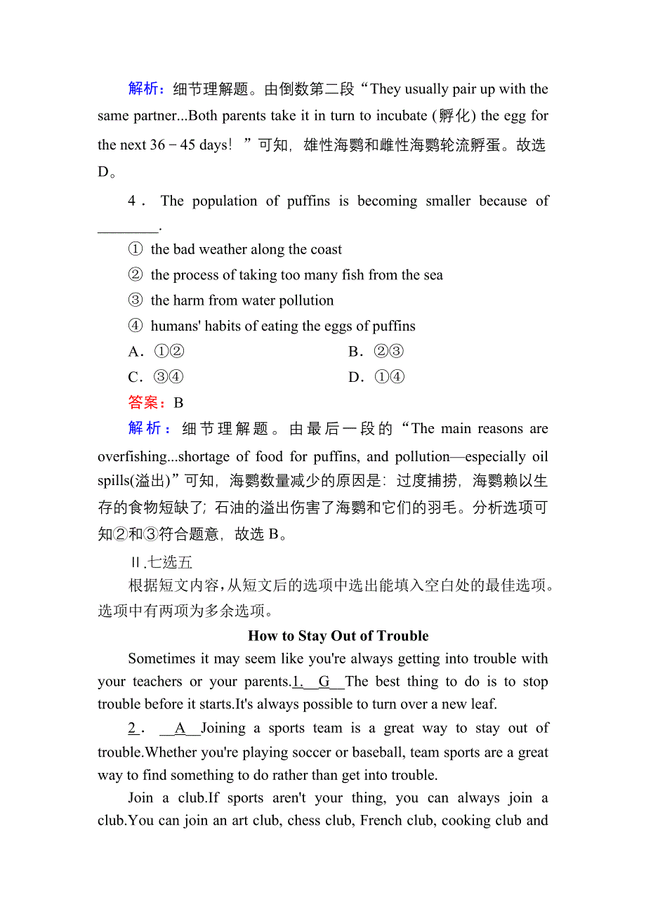 2020-2021学年新教材英语人教版必修第二册课时作业8 UNIT 2 SECTION Ⅳ　单元要点复习 WORD版含解析.DOC_第3页