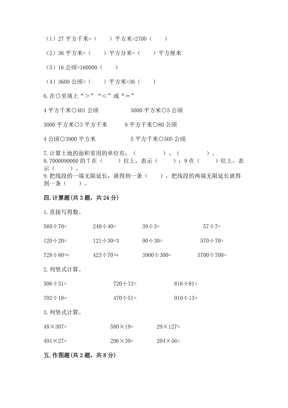 人教版四年级数学上册期末模拟试卷精品【b卷】.docx_第2页