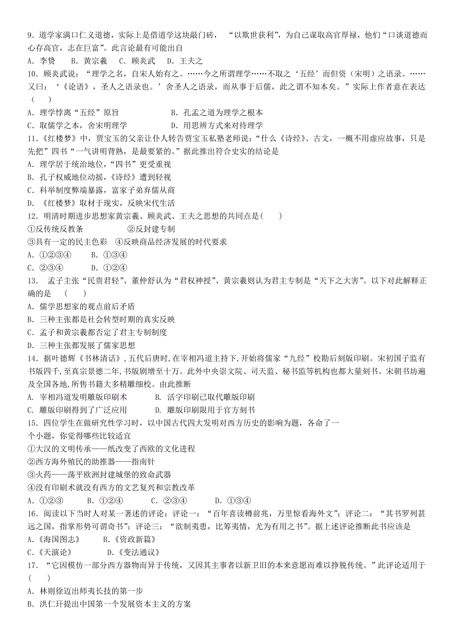 广西梧州高级中学2014-2015学年高二文科班月考历史试题 WORD版含解析.doc_第2页