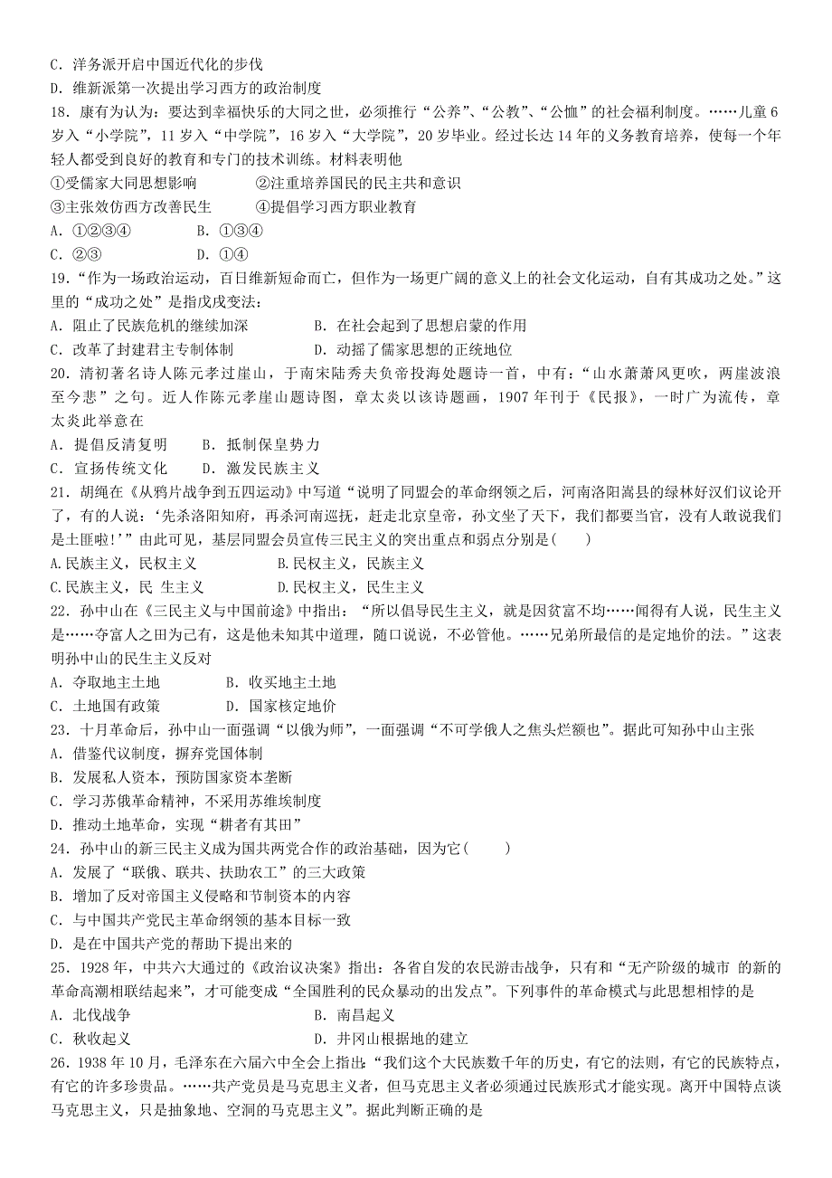 广西梧州高级中学2014-2015学年高二文科班月考历史试题 WORD版含解析.doc_第3页