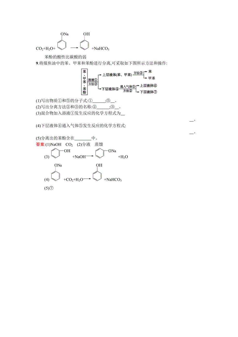 《南方新课堂》2015-2016学年高二化学选修5课时训练：3.1.2 酚 WORD版含解析.doc_第3页