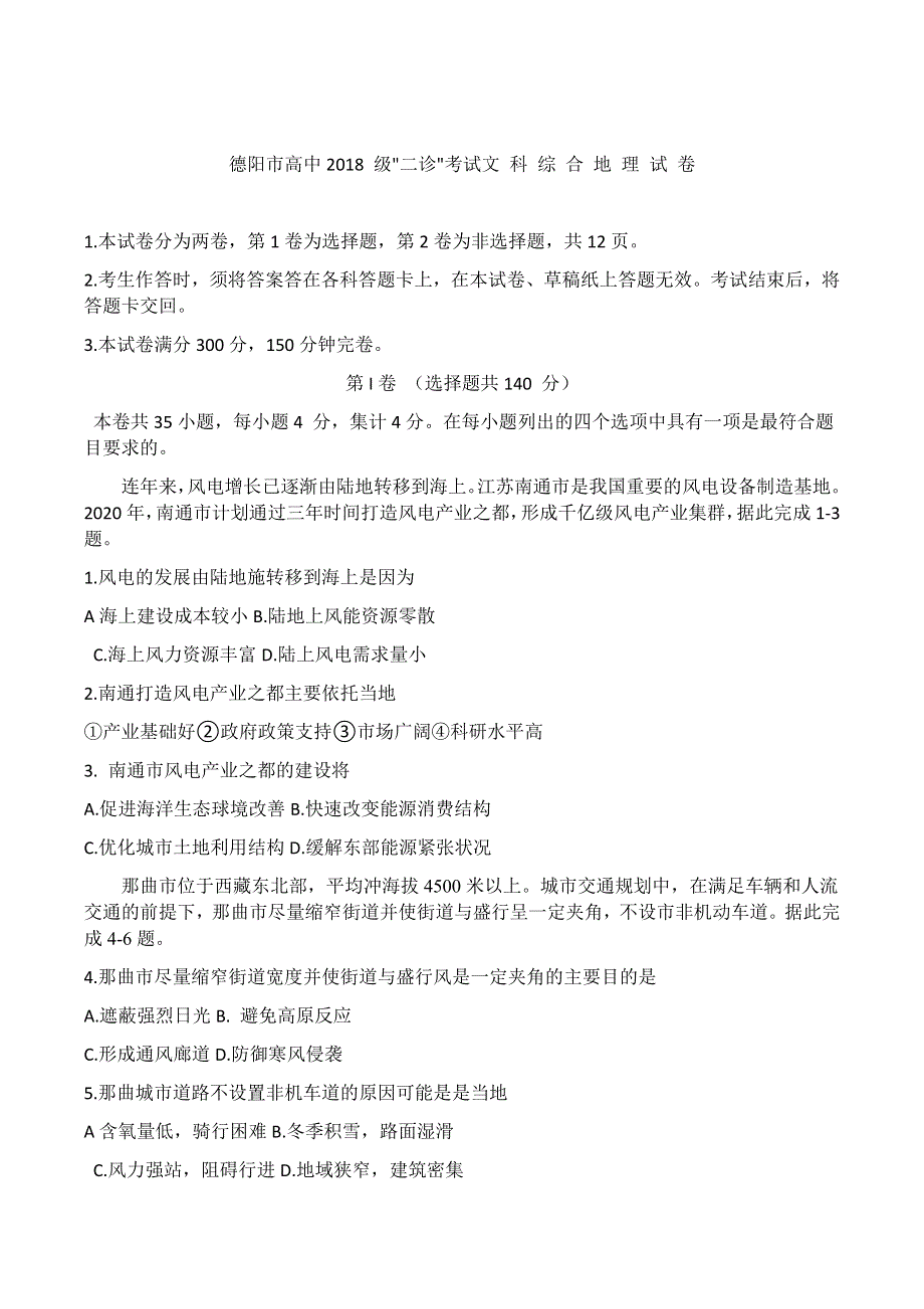 四川省德阳市2021届高三下学期第二次诊断考试地理试题 WORD版含答案.docx_第1页