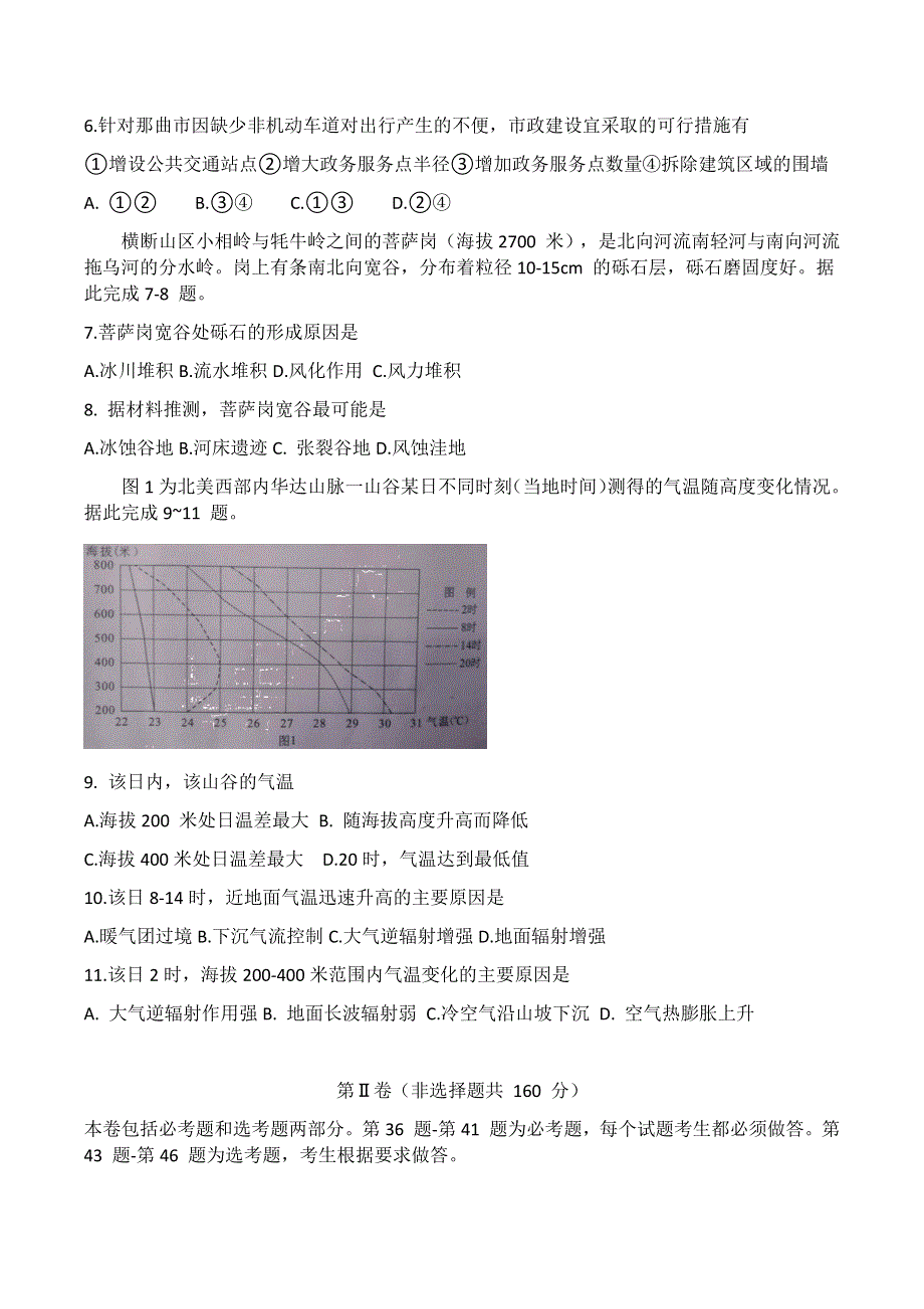 四川省德阳市2021届高三下学期第二次诊断考试地理试题 WORD版含答案.docx_第2页