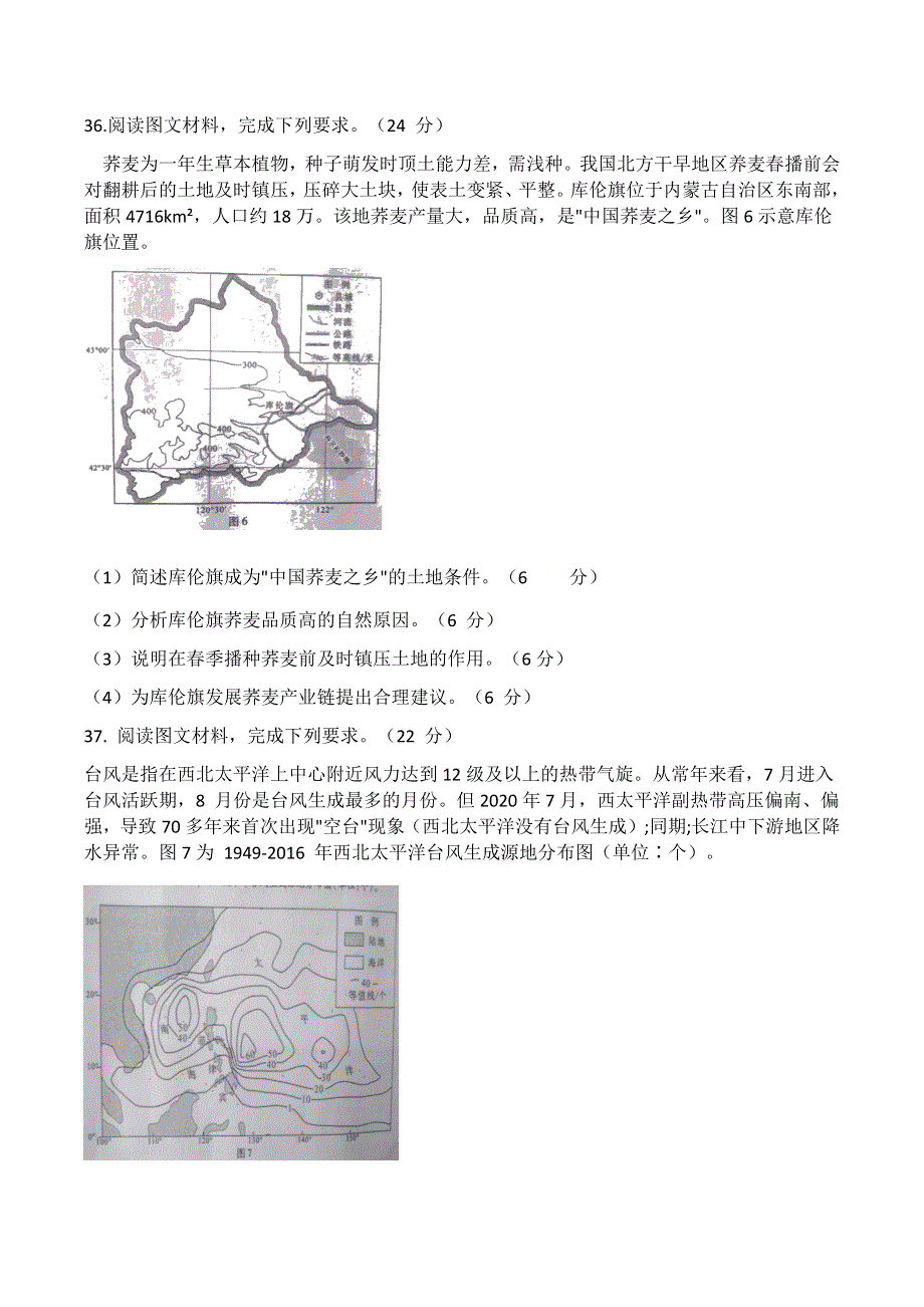 四川省德阳市2021届高三下学期第二次诊断考试地理试题 WORD版含答案.docx_第3页