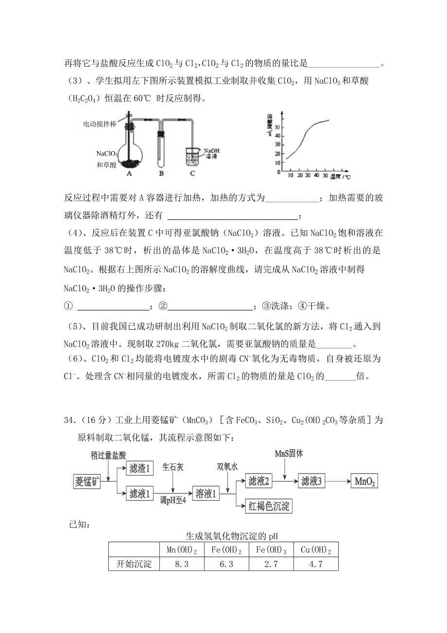 广东省廉江一中2016届高三上学期开学摸底测试化学试卷 WORD版含答案.doc_第3页