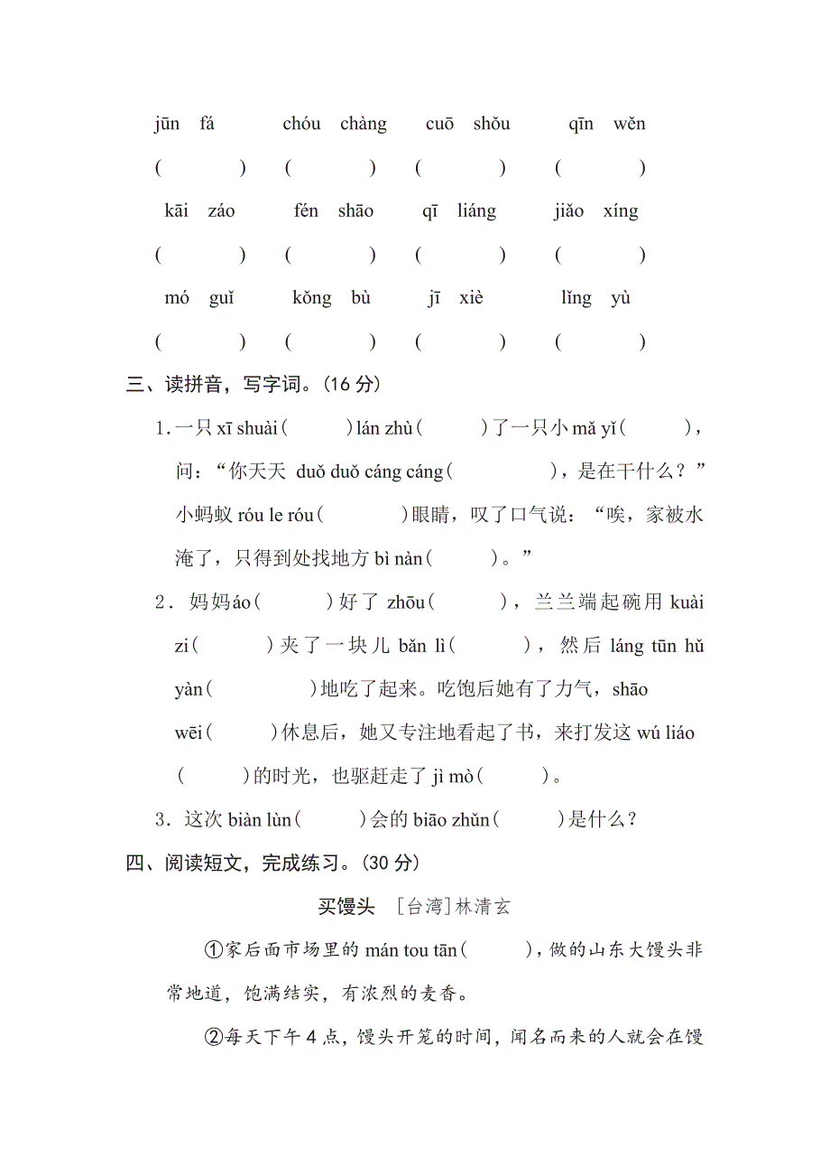 六年级下册语文部编版期末专项测试卷1汉字正音生字新词（含答案）.pdf_第2页