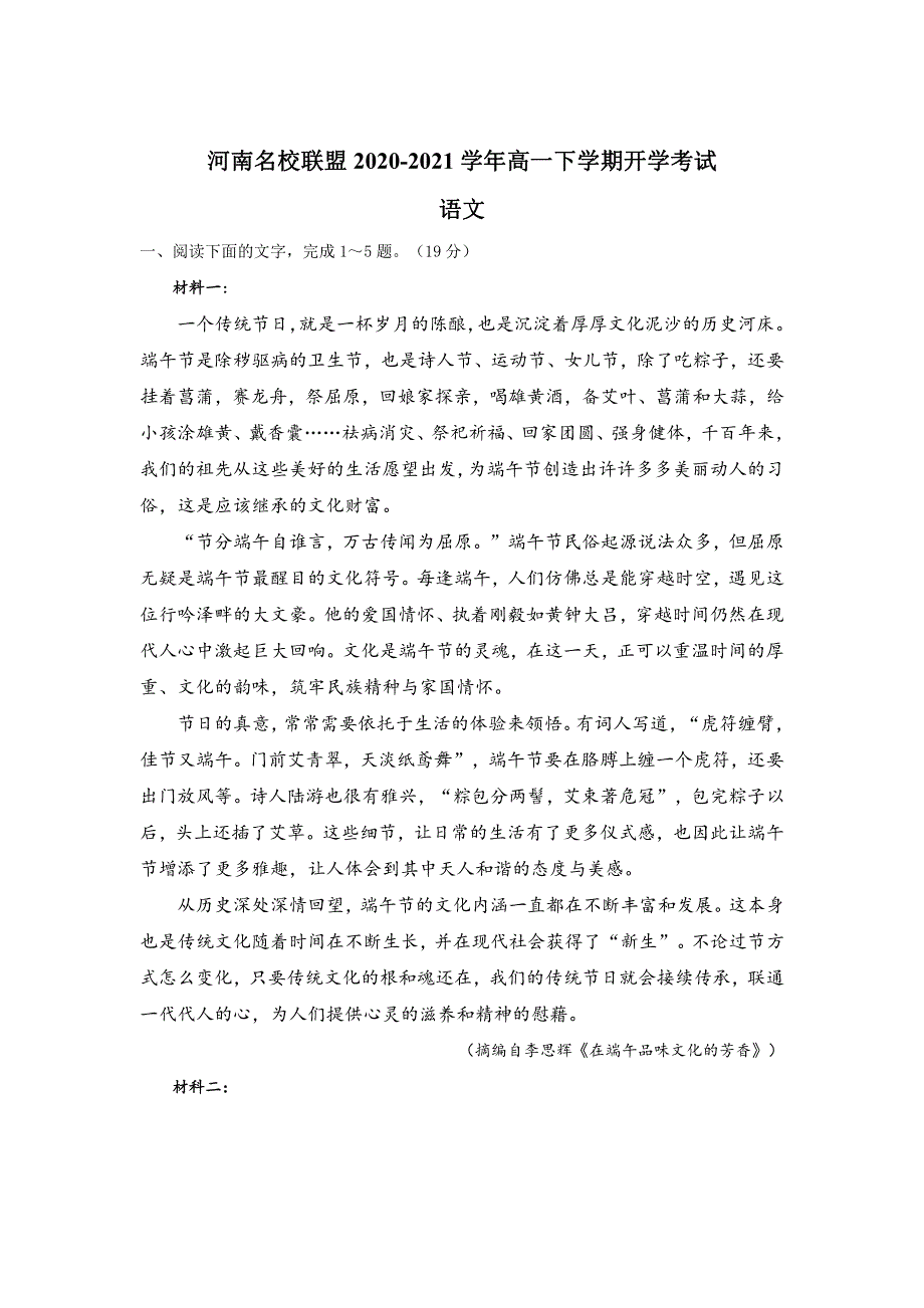 河南联盟2020-2021学年高一下学期开学考试语文试题 PDF版含答案.pdf_第1页